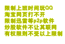 常州溧陽(yáng)企業(yè)安全上網(wǎng)行為管理解決方案-屏蔽QQ炒股淘寶