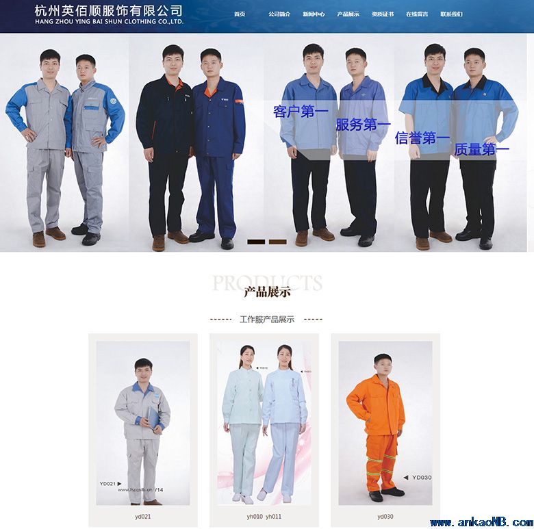 杭州工作服杭州英佰順服飾有限公