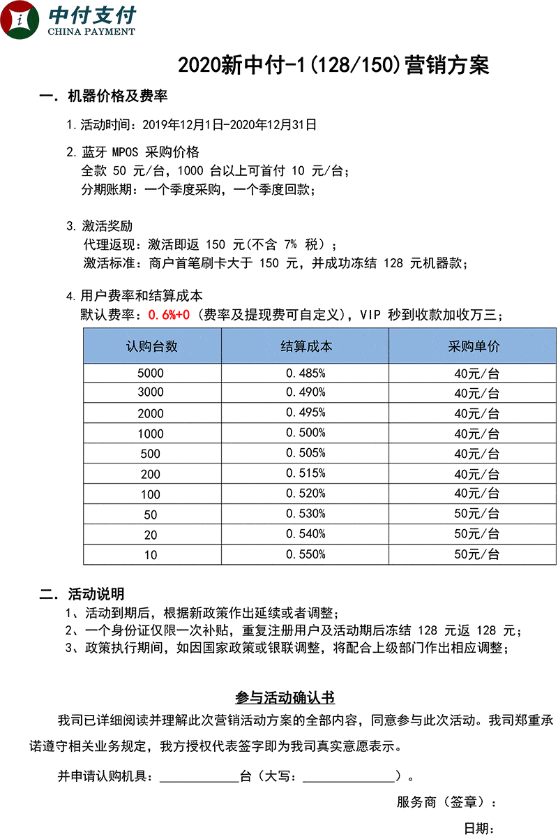 新中付pos3.0最新營銷方案2020