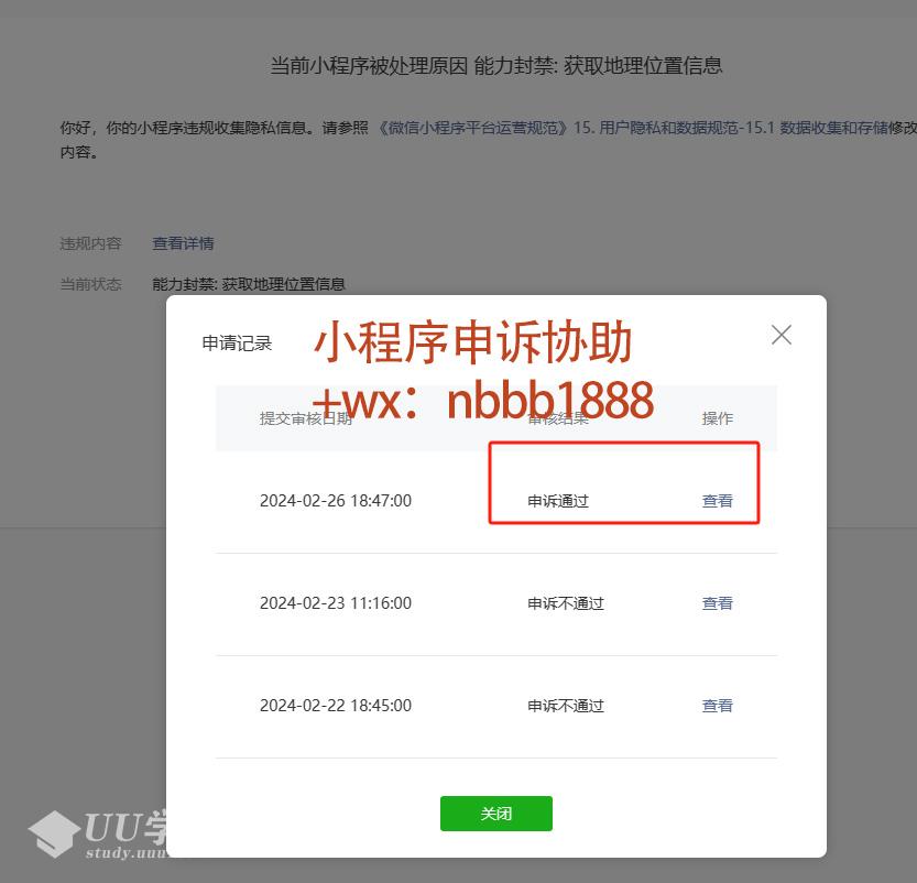 【干貨】微信小程序接口被封申請解封只有兩次申訴怎么辦